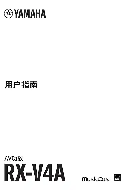yamaha雅马哈RX-V4A User Guide